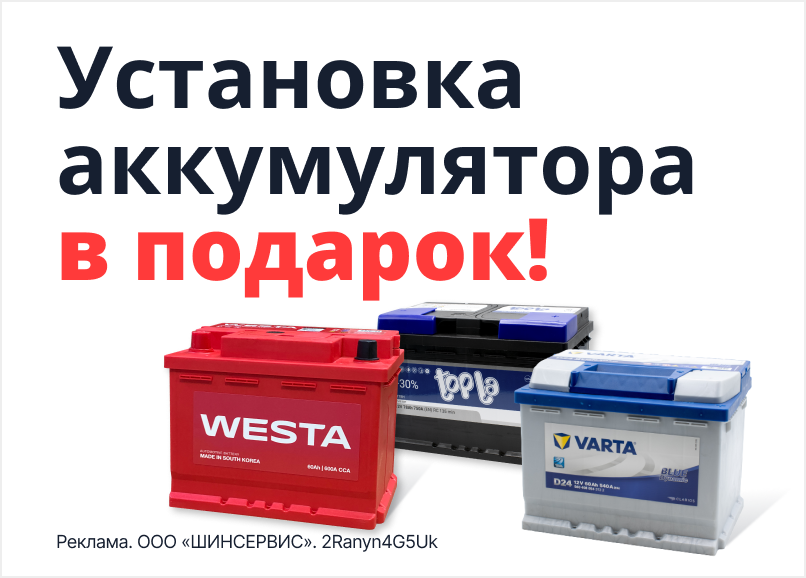 Аккумулятор замена | Российский Клуб владельцев Вольво | Форум Вольво